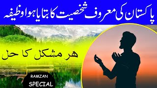 har mushkil ka hal ka wazifa || ramzan ka khas amal || central wazaif