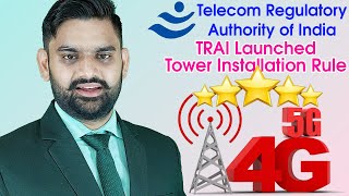 TRAI Launched New Star Rating Platform For Tower Installation | Reliance Jio | Airtel | Mobile Tower