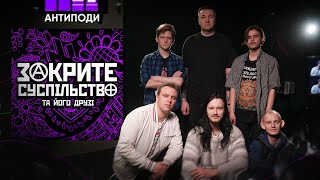 @zakryte_suspilstvo: Ми хочемо, щоб нас ненавиділи