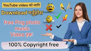 Copyright free png photo video music for YouTube || how to download free png photo video music 2024