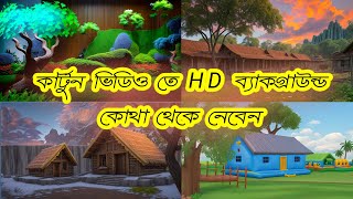 How to download hd cartoon background ‼️ no copyright ‼️ bangla world.