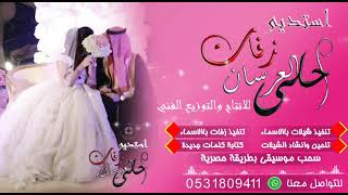 شيله مدح ام العريس باسم ام عيصام   لحضرت من زينها ولعت نار وفتيل  تنفيذ بالاسماء=0531809411