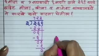 #educationalvideo इयत्ता चौथी विषय गणित भागाकार भाग २ पान क्रमांक ८०