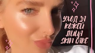 Уход за кожей лица. SKIN CARE ROUTINE. ЛЮБИМЫЕ СРЕДСТВА ПО УХОДУ ЗА КОЖЕЙ ЛИЦА