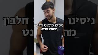 אפס ניסיון בבישול 😂