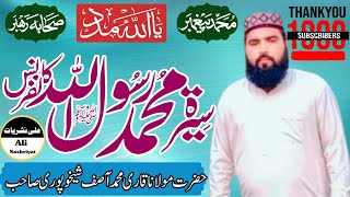 Mulana Muhammad Asif Sahb/New Beautiful Bayan 2023 Kot Pindi Dass Sheikhupura/Ali Nashriyat Official