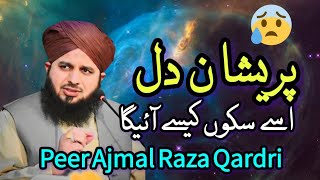 Pir Ajmal Raza Qadri || Very Emotional Bayan || Peer Ajmal Raza Qadri 2024 #lahore