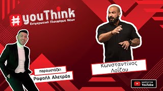 Ο Κωνσταντίνος Λοϊζου στο YouThink