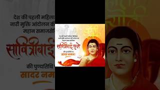 सभी को सावित्रीबाईफुले जयंती की शुभकामनाएं #shortsfeed #savitribaiphulejayanti #drkapilsaini