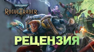 Обзор Warhammer 40000: Rogue Trader. Местами - прекрасно, местами - неиграбельно