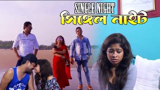 Single Night | সিঙ্গেল নাইট | Bengali Short Film | Arav, Kohimaa, Shaan