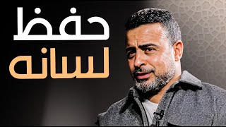 حدود الكلام عن الآخرين في الإسلام - مع مصطفى حسني | برنامج فكر