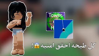 كل طيحه احقق أمنيات المتابعين😱! | ( تتوقعون كم مره طحت🥴؟ ) | روبلوكس roblox