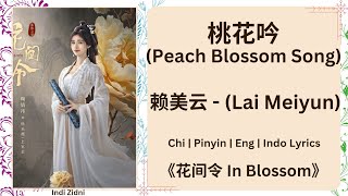 桃花吟 (Peach Blossom Song) - 赖美云 (Lai Meiyun) |[Chi|Pinyin|EN|ID Lyrics]|《花间令 In Blossom》#花间令 #赖美云