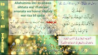 Dua: Allahumma inni as-alukas sihhata wal 'iffata ...... ¦ Maulana Shah Hakeem Muhammad Akhtar Sb Rh