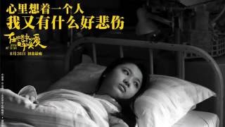 【HD】崔子格 劉雨潼 - 你的意義(中文版) [歌詞字幕][電影《在世界中心呼喚愛》片尾曲][完整高清音質] Crying Out In Love Theme Song