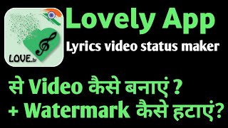 Lovely lyrics app se video kaise banaye || Lovely lyrics app video se watermark kaise hataye || 2021