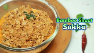 Bamboo Shoot Sukka | Tender Bamboo Curry | Tender Bamboo Shoots dry Curry | Bans Karil ki Curry