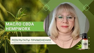 Первый опыт использования CBDA