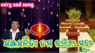 ମୁଁ ସଞ୍ଜ ସଳିତା ତମ ଚଉଁରା ମୂଳେTitel ll Upendra singer ll manjari suting song