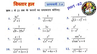 class 12 math Exercise 7.4 q 16 to 25 sol in Hindi | prashnawali 7.4  class 12 math NCERT part 2