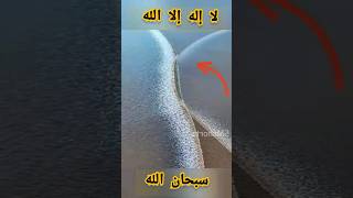 سبحان الله