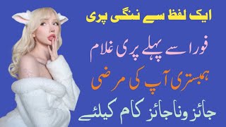 Aik Lafz Sy Nangi Pari Ghulam | Nangi Pari Sy Dosti Ka Amal Sifli | Zidi Amliyat 143