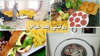 روتيني بعد غياب/وفاة ابن خالتي ربي يرحمو ان لله وإنا إليه راجعون انشاء الله اخر الاحزان