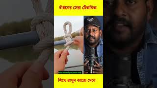 এটা কাজে আসবে আপনার দেখুন #trending #reels #viral #shorts