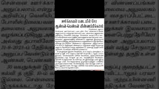 TAMILNADU HOMEGUARD Recuritment 2023