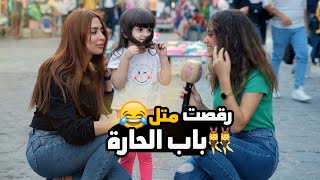 ضربتني ومارضيت تغني😂تحدي الغناء للأطفال بالشارع 😍