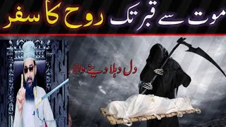 Qabar ka Azab | Qabar ke 4 Sawal | Maut ka Waqt | Rooh ka Safar | Allama Abid Aliqabar ki pukar