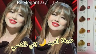 كولاغ وااااااااو😍 بني ڨلاصي ✅ بميلونج بسيط