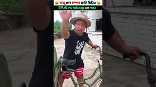 চম্পা রাজুর নতুন সব ফানি ভিডিও ||part 43 chompa aur raju funny video || Bangla explain 2023