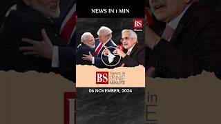 Donald Trump elected US President, PM-Vidyalaxmi, BS BFSI Summit, and more #News in 1 min