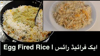 How to make Egg Fried Rice | ایگ فرایئڈ رائس