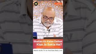 Shaitan Ko Kaise Defeat Kiya Ja Sakta Hai? #younusalgohar #imammehdigoharshahi #alratv #youtube