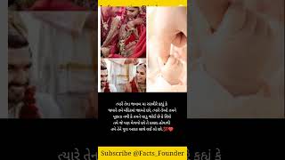 Facts in Gujarati |Shorts for Facts | Facts short  | Daily Facts | Amazing Facts | Facts For Life |