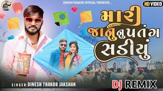 new uttrayan song 2023 l મારી જાનુ નું પતંગ સડિયું l Dinesh Thakor Jakshan / New Song Gujarati 2022