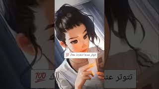 كيف تعرف ان البنت تحبك