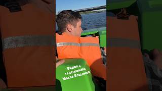 Макс Ващенко и Кирилл Курьян плывут на водном велосипеде 🔥💧💦, Видео с телеграмма Макса Ващенко!!!