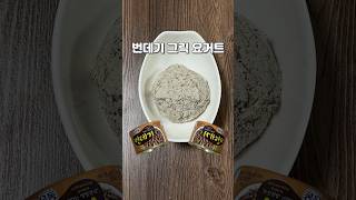 번데기 그릭요거트? Pupa greek yogurt