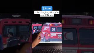 التسجيل مع سائقين سيارات الاسعاف