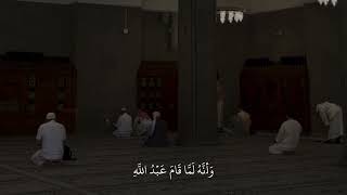 وان المساجد لله فلا تدعوا مع الله احدا | ياسر الدوسري 🎧