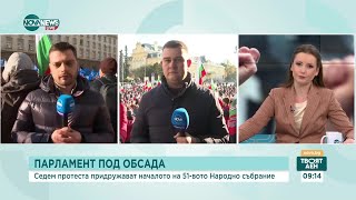 София под блокада: 7 протеста в центъра на столицата