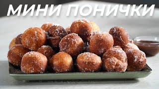 Казанлъшки или френски понички?! | Beignets