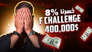 -8% f Challenge 400,000$