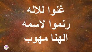 عيناك لهيب نار + اشعل قلبي + اهيه الذي اهيه + الهنا مهوب + الرب قد ملك + اعطوا مجدا + شرفاء حكماء