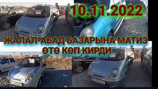 жалал абад базары матиз баалары көтөрүлүп жатат 10.11.2022