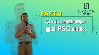 Chain Questions l Part 03 l Nizam Moonniyur l LAMAN App